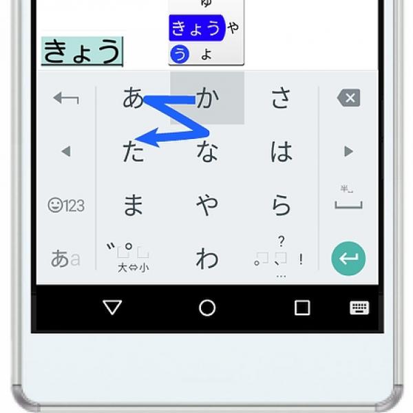 キーボードアプリ「アルテ on Mozc」に「ぎ」や「ちょう」をわずかワンストロークで入力できる「ターンフリック入力」が導入