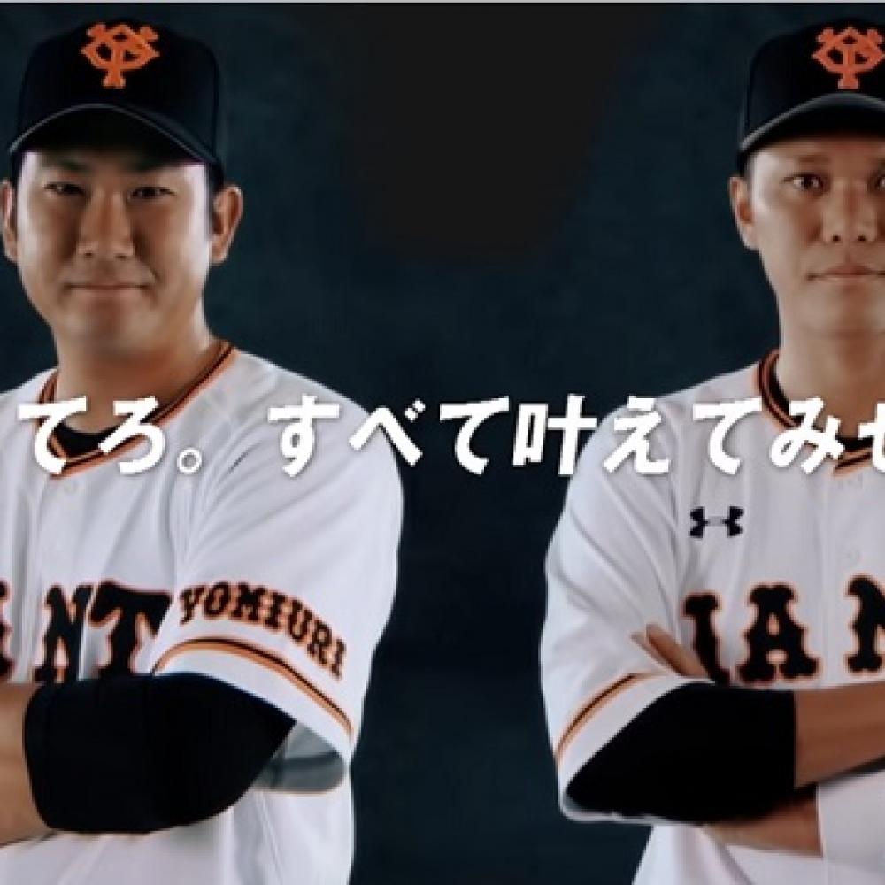 プロ野球開幕！ ジャイアンツ・坂本勇人＆菅野智之「#強い巨人が見たい