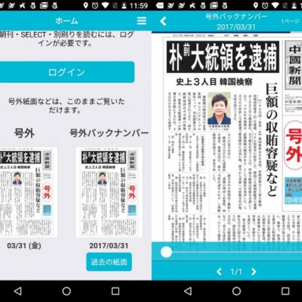 中国新聞社、紙面をスマートフォンで閲覧できるAndroidアプリ「中国新聞電子版」をリリース