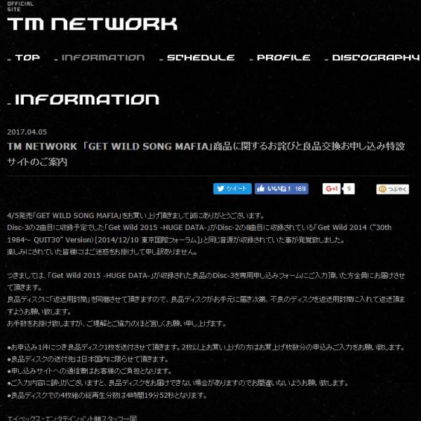 TM NETWORKの「Get Wild」だけ36曲収録のアルバムに不具合！公式が交換