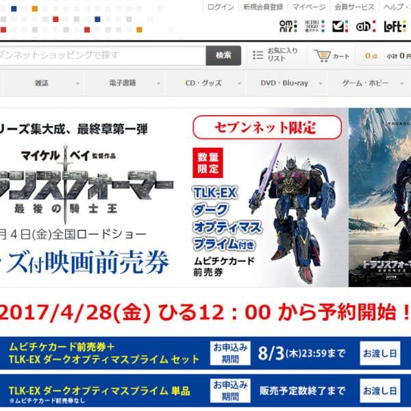 ダークオプティマスプライムの完全変形フィギュア付き