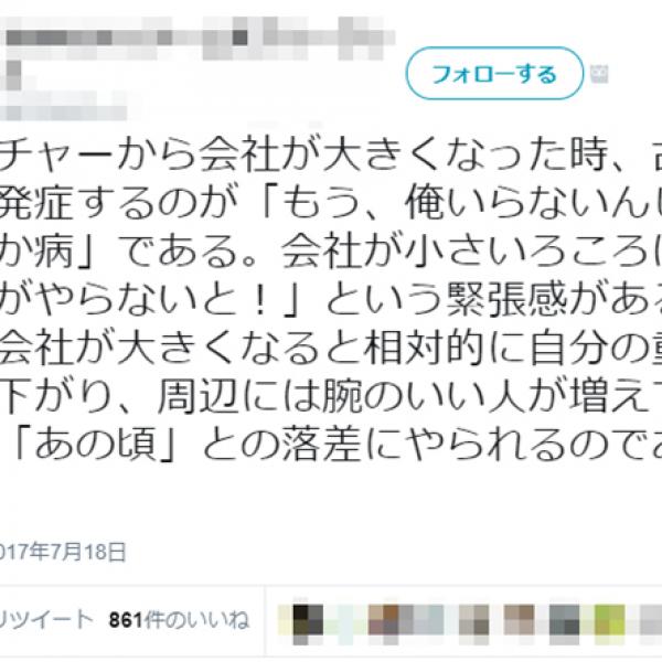 「もう俺いらないんじゃないか病」になってしまう？　ベンチャー企業の古参が辞めてしまう理由は