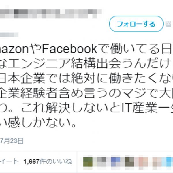 海外人エンジニアが「日本企業で働きたくない」理由は？　「無駄な残業」「給与が米国の半分以下」など