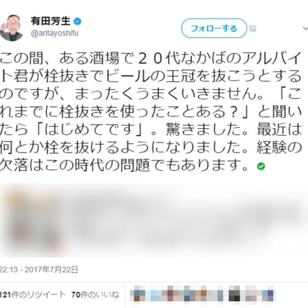 民進党・有田芳生参議院議員「ビールの栓抜き使ったことがないのは経験の欠落」→「20代に対するヘイトスピーチ」の声