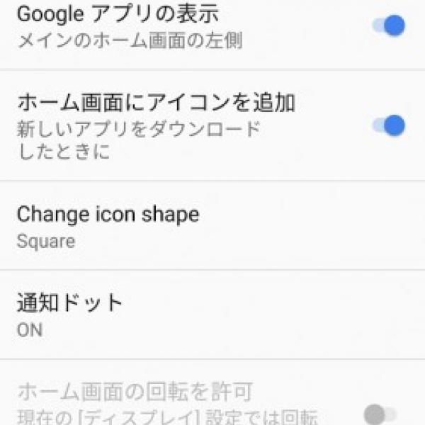 Pixelランチャーにアプリアイコンの自動追加をON/OFFできる新オプションが追加
