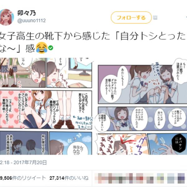 もう紺ハイソはダサい!?　女子高校生の靴下が短くなっている理由は？ [オタ女]