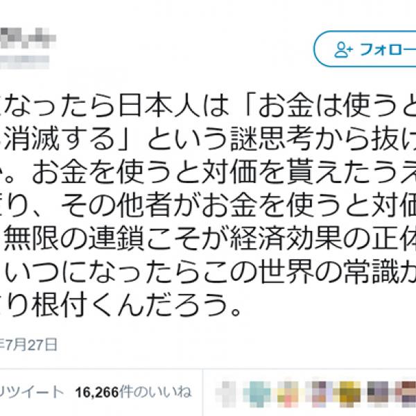 バブル後の節約ブームのせい？　日本人が「お金を使えばこの世から消滅する」という思考から抜け出せないのか激論展開