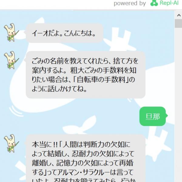 「旦那」「夢」「黒歴史」……捨てたいに答える横浜市ごみ分別AI　イーオくんはスポーツ好き？クイズも出してくれるぞ！