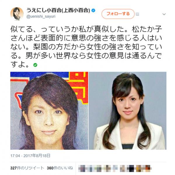 上西小百合衆議院議員「松たか子さんの真似をした」に批判殺到！　「もてはやした人たちにも責任がある」との意見も