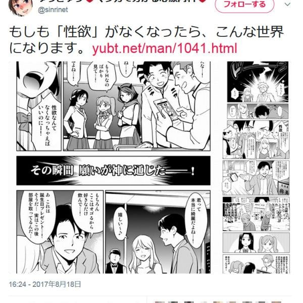 ゆうきゆう先生「もしも「性欲」がなくなったら、こんな世界になります」　ツイートに反響