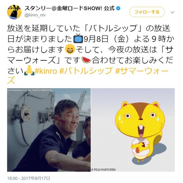 【金ロー】『バトルシップ』がまたもや放送延期か？　米駆逐艦がタンカーと衝突で心配の声