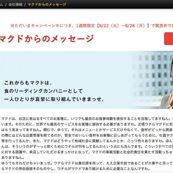 マクドナルド東西対決を“マクド”勝利で公式サイトが関西弁に「お客様の期待はそれはもう高まってますねん。頼むで、ゆうて。」