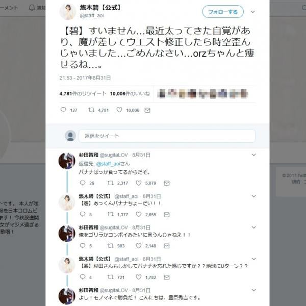 悠木碧さん「魔が差してウエスト修正したら時空歪んじゃいました…ごめんなさい 」杉田智和さんは厳しくツッコミ