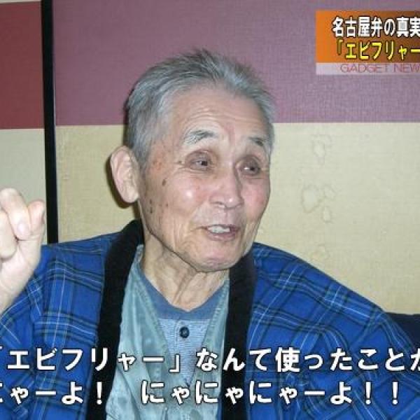 名古屋弁は本当は「エビフリャー」なんて言わない！　タモリが原因で広まったのか？