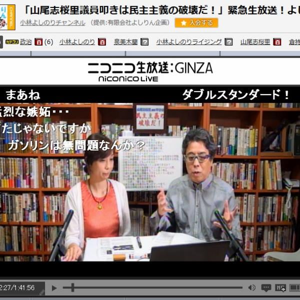 小林よしのりさん「山尾志桜里議員叩きは民主主義の破壊だ！」　緊急ニコニコ生放送で訴える
