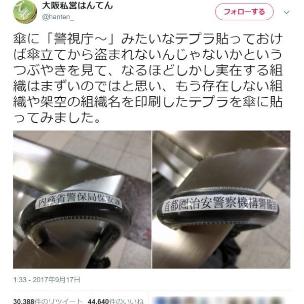 テプラ1つでOK！　傘の盗難を防止するための斬新なアイディアが『Twitter』で話題に