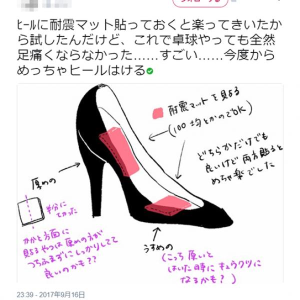 ヒールに100均の耐震マットを貼ると劇的にラクに!?　「まったく苦にならない」「ダッシュできる」 [オタ女]