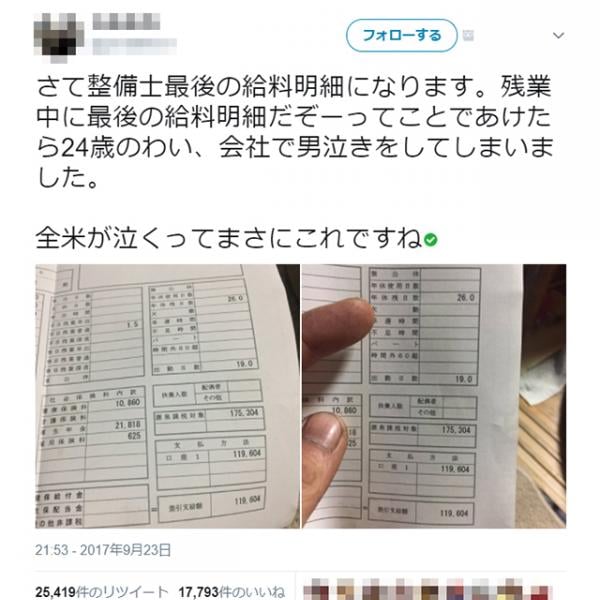 自動車整備士の最後の給与が手取り12万円弱……　低賃金で辞めた事例が続々集まる