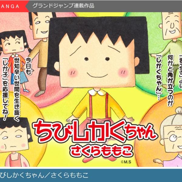 キレまくり罵倒しまくり！さくらももこ本人が描くパロディ『ちびしかくちゃん』がヤバイ