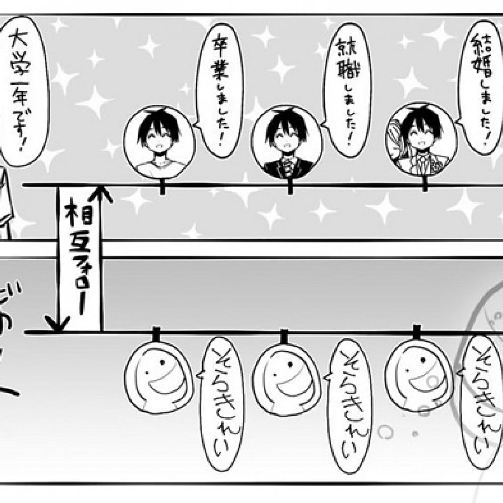 そらきれい」とつぶやくしかない!? マンガ「長く『Twitter』やってるとありがちなこと」があるある ｜ ガジェット通信 GetNews