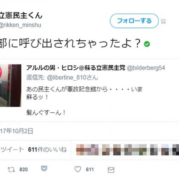 立憲民主党結党で「星になった」アイツが帰ってきた!?　ゆるキャラ『立憲民主くん』として復活