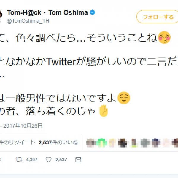豊崎愛生さんが一般男性との結婚を発表　Tom-H@ckさん「僕は一般男性ではないですよ」