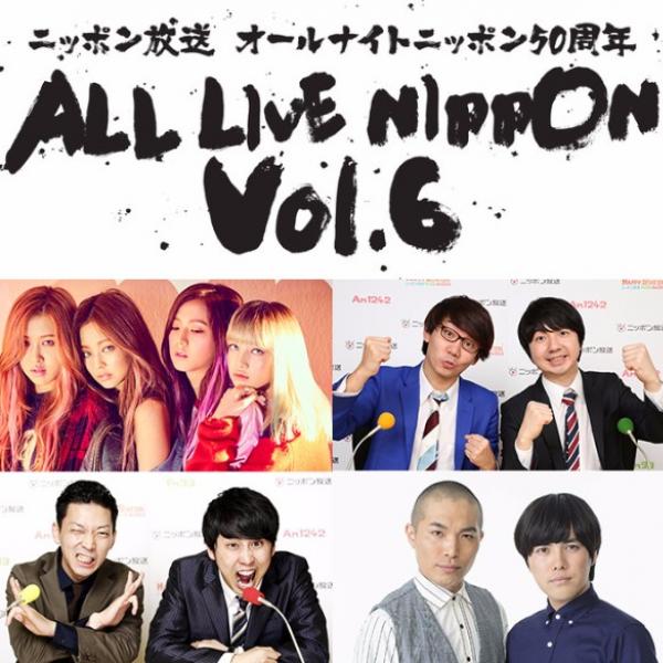 オールナイトニッポンのライブイベント2日目の追加出演者として、BLACKPINK、三四郎ら4組の追加出演決定! ｜ ガジェット通信 GetNews