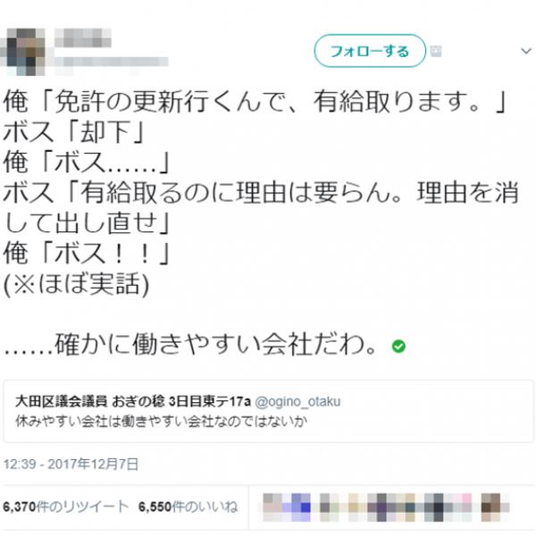 働きやすい会社は休みやすい会社!?　「有給に理由はいらないから消して出直せ」と言った上司のエピソードに「うらやましい話」という反応も