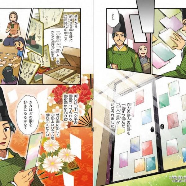 「ちはやふる」「ちはやぶる」どっちが正しい？『小学生おもしろ学習シリーズ まんが 百人一首大辞典』