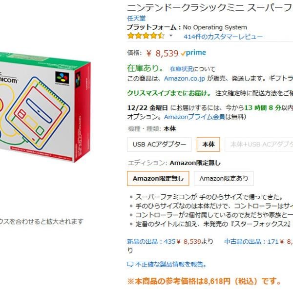 クリスマスプレゼントにピッタリ？ ミニスーファミが『Amazon』で販売