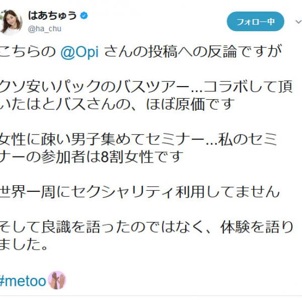 セクハラ告発後に大炎上のはあちゅうさん　他人の非公開のFB投稿スクショを不都合な部分をカットして晒す？