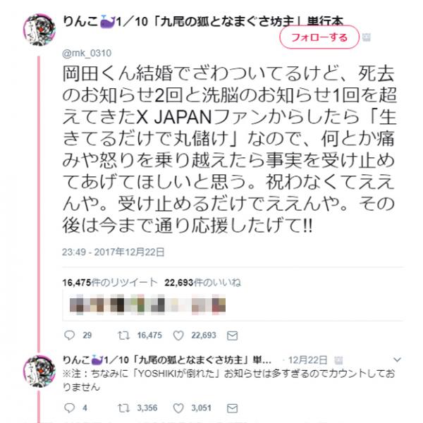 岡田准一＆宮崎あおい結婚のお知らせに動揺する人に「X JAPANファンは死去2回と洗脳1回を超えている」→「重みが違う」「落ち着いたわ」