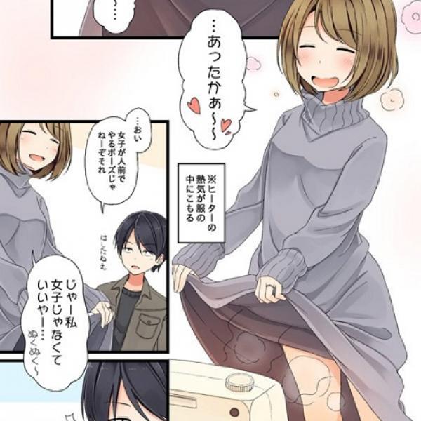 スカートをたくし上げてヒーターに暖まる彼女さんに彼氏くんが取った行動は？　Webで人気のイラストレーターが描くカップルが可愛すぎる