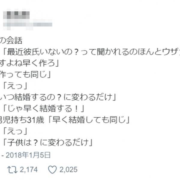 女性は彼氏を作っても結婚しても子どもを産んでもずっと言われ続ける!?　「ほんとこれ」と共感集まる