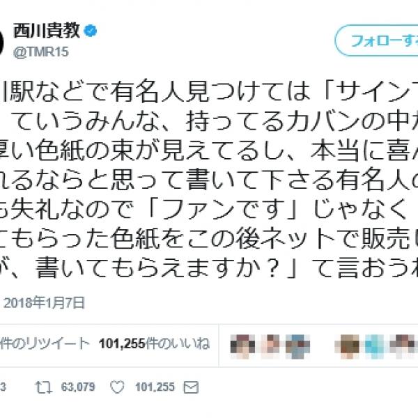 西川貴教さんが転売目的でサインを求めるファンに苦言ツイート 芸能人からも賛同続々 ｜ ガジェット通信 GetNews