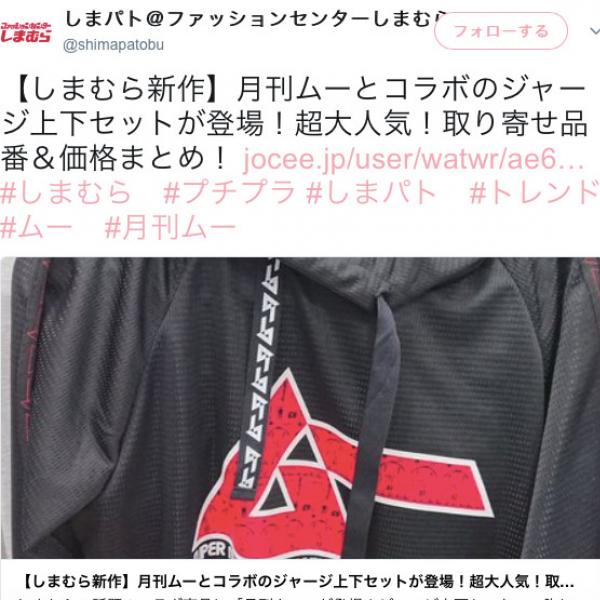 上下セット・フードにナスカの地上絵！ 『月刊ムー』しまむらコラボ 