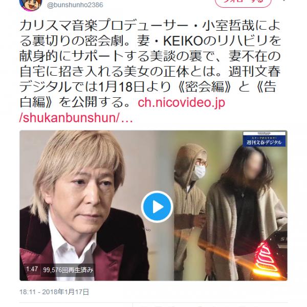 「週刊文春を許さない」　小室哲哉さん引退表明で週刊文春と文春くんの『Twitter』に批判が殺到