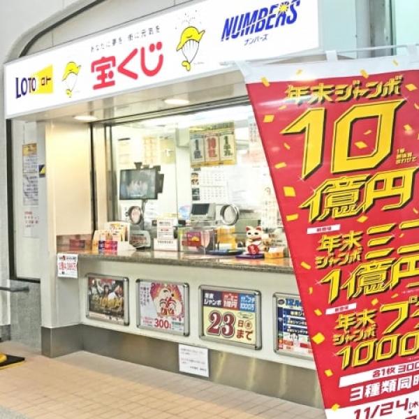 宝くじの悲劇!? 「年末ジャンボ1億円当選男」最悪の顛末 – 第1回 –