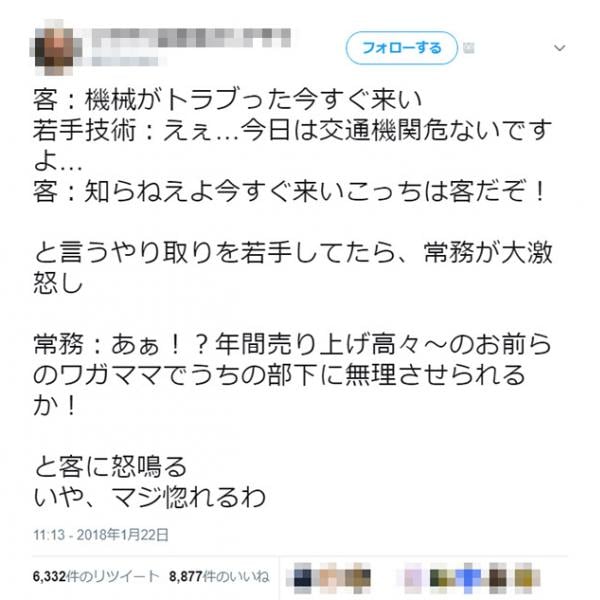 大雪の中に出張を要請する客に投げたとある常務の言葉とは？　「羨ましい」「御社に転職したい」と賞賛集まる