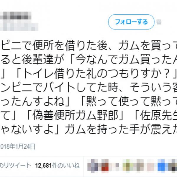 コンビニでトイレを借りてモノを買うのは迷惑だった!?　「バイトが一番やりたくないのがレジ打ち」「店に売上あっても時給は変わらない」