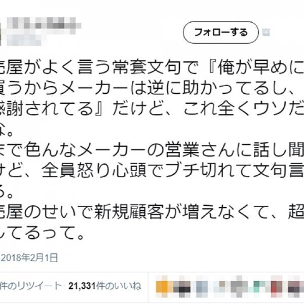 転売屋が「メーカーは感謝している」というのはウソ!?　「新規客に売れなくなる」「想定以上の生産が必要になる」