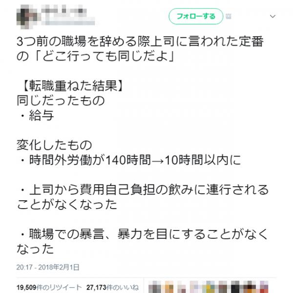 「同じ業界でも会社によって全然違う」「狭い世界で生きている証拠」　上司に「どこ行っても同じだよ」と言われて転職を重ねた結果ツイートにさまざまな反応