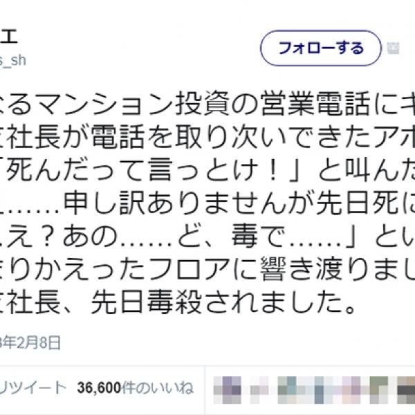 不動産営業の電話に「死んだと言っておけ！」と言われた担当者は……　「笑った」「自分もこう答えておけば……」と反応集まる