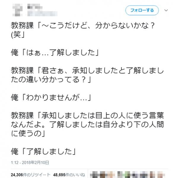 「承知しましたと了解しましたの違い分かってる？」と言われて学生が返した言葉は？　「日本語難しい」「ビジネス敬語は大嫌い」と反応続々