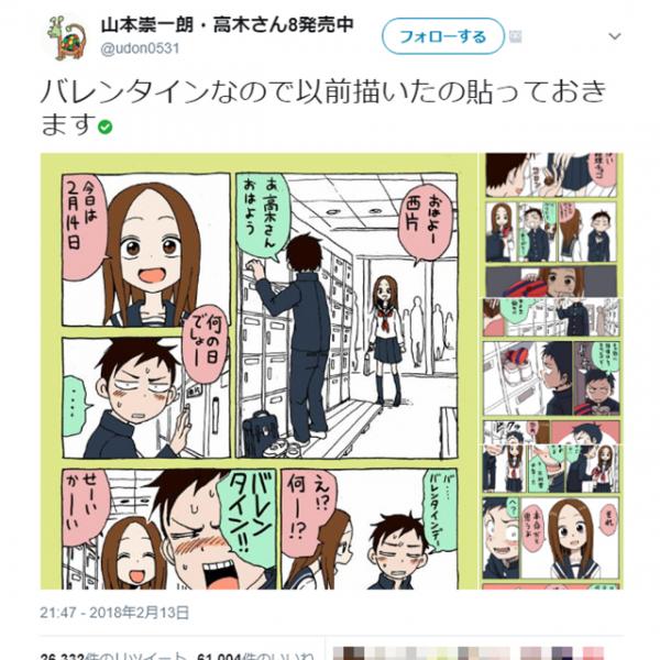 西片くんに義理チョコを渡した後の高木さんの行動は……!?　『からかい上手の高木さん』バレンタインマンガに悶死続出！