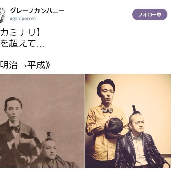 お笑いコンビ・カミナリが明治時代から生きている説に本人も反応　「完全一致」の裏付け（？）写真を公開