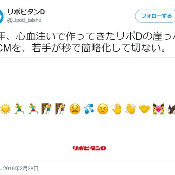 「ファイト一発！」でおなじみのCMが“絵文字”で完全再現され話題に　→『リポビタンD』の絵文字風デザインも公開
