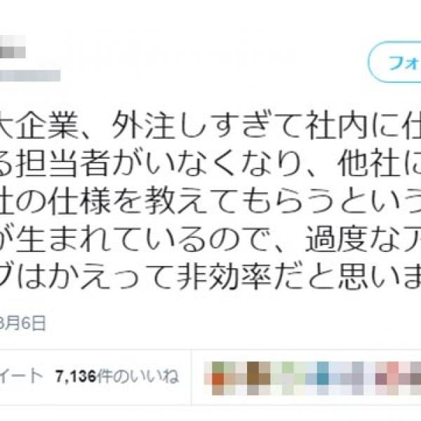 過度なアウトソーシングは非効率!?　「仕様を決めるのも外注任せ」「内製化しても結局外注になるのがオチ」
