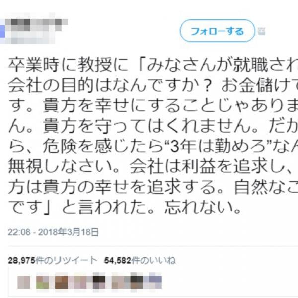 「危険を感じたなら“3年は勤めろ”なんて無視しなさい」という教授に賛否上がる！　「新社会人に送りたい」「会社は金儲けのためにあるのではない」