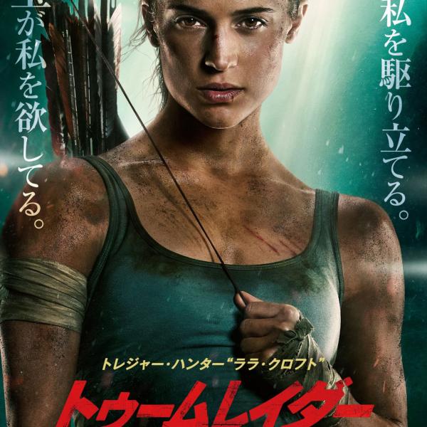トゥームレイダー ファースト・ミッション』美しき主人公ララ